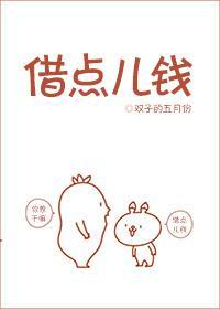 借点儿钱封面