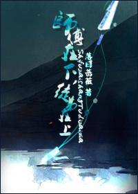 师父在下，徒弟在上封面