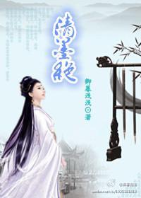 清墨绝封面