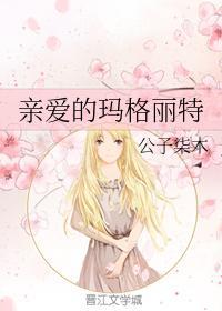 玛格丽特的预言封面