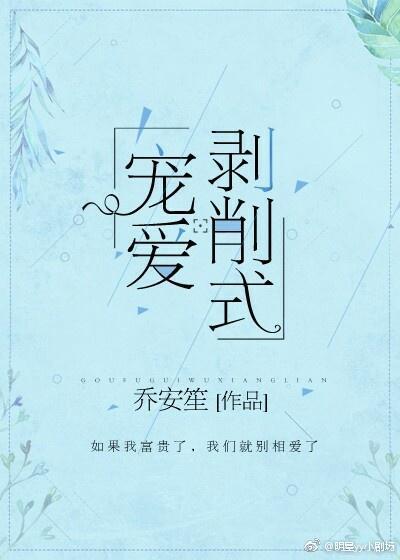 剥削式宠爱封面