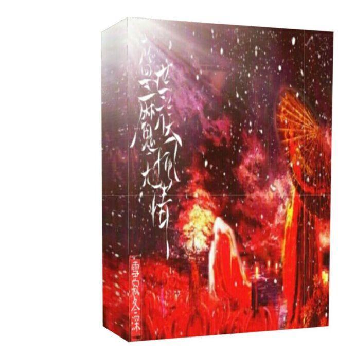 盛世魔族风封面