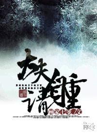大夫，请自重！GL封面