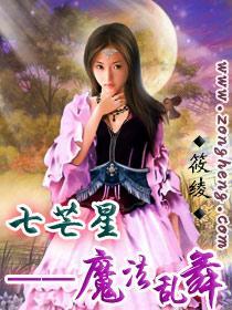 七芒星—魔法乱舞封面