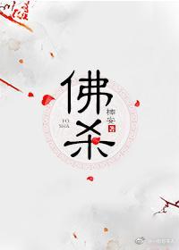 佛杀GL封面
