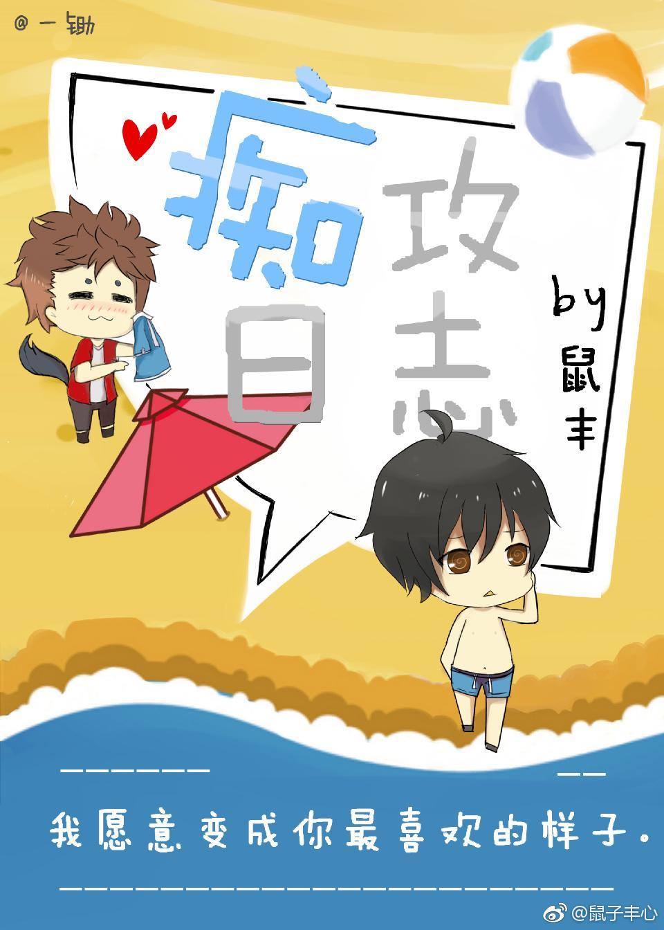 痴攻日志封面