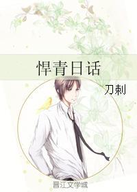 悍青日话封面