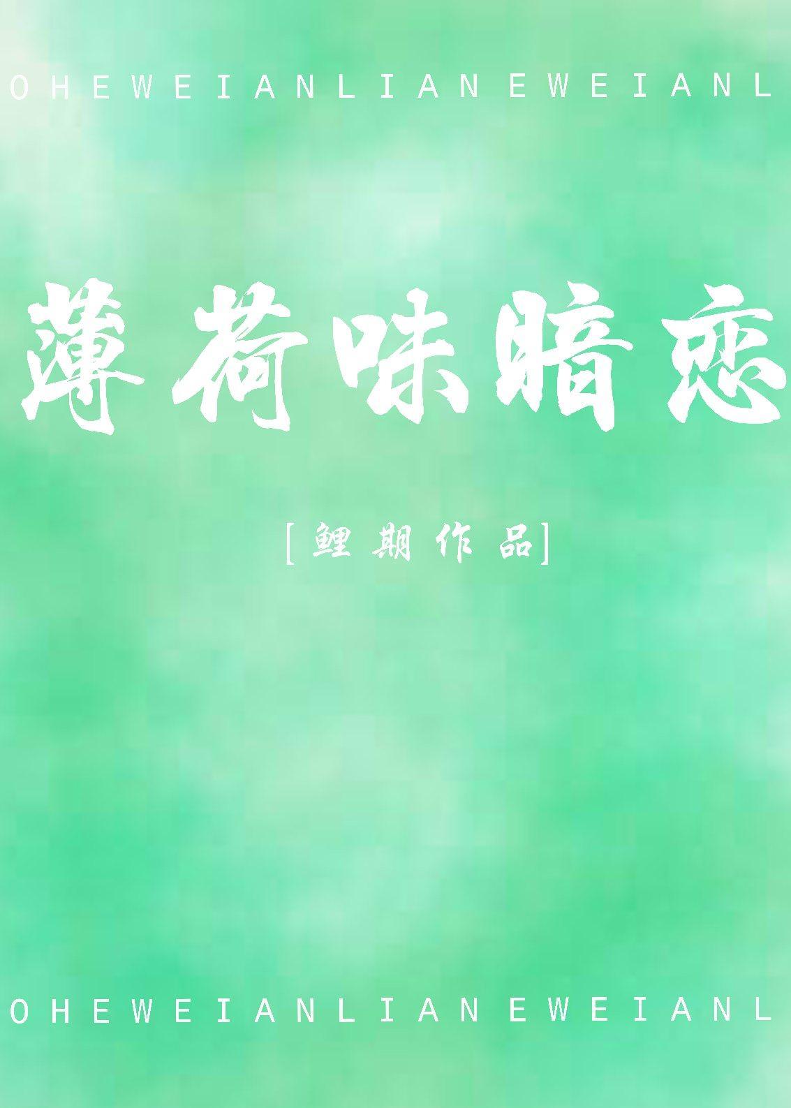 暗恋你啊封面