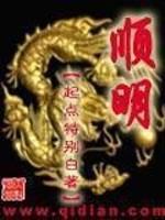 顺明封面