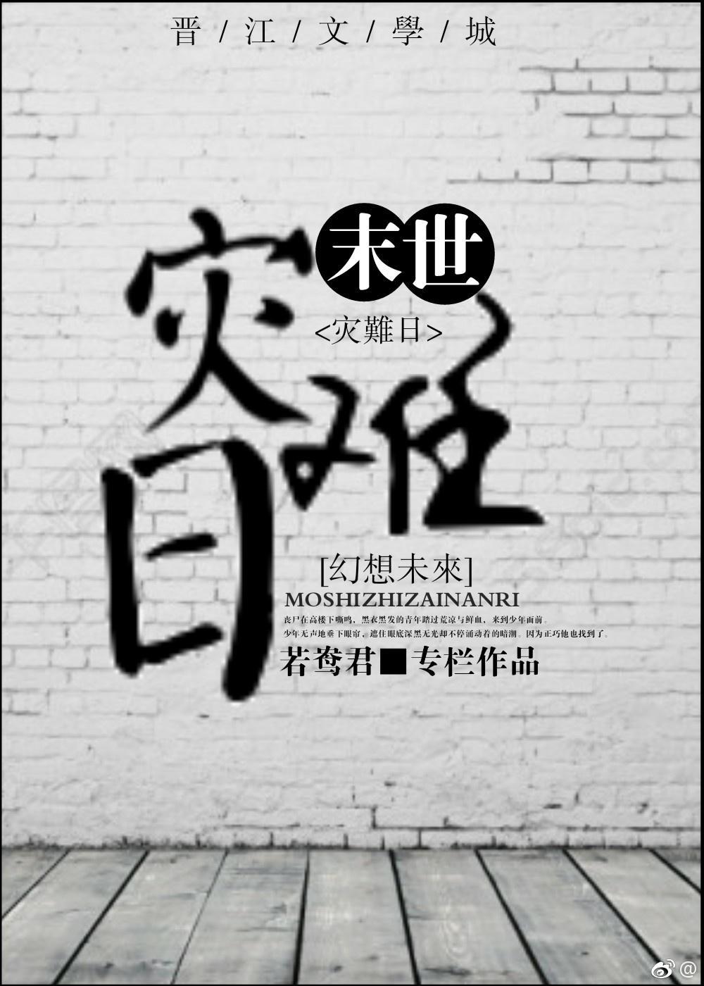 灾难日[末世]封面