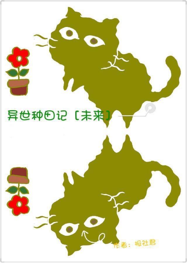 异世种田记[未来]封面