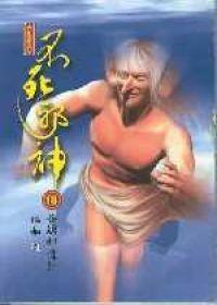 不死邪神封面