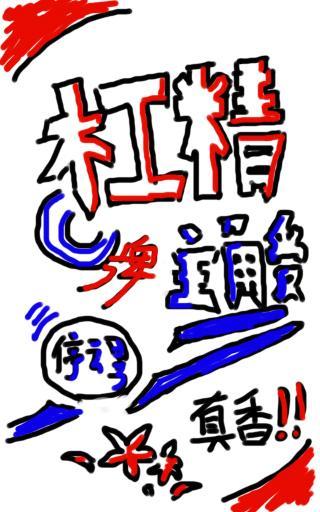 杠精牌主角受[穿书]封面