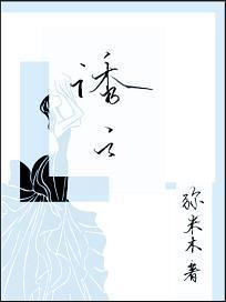 诱之封面