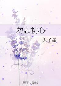 勿忘初心封面