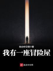 我有一座恐怖屋封面
