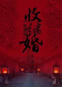 收继婚封面
