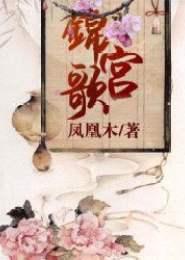 殷桃香楼破邪封面