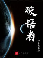 破语者封面