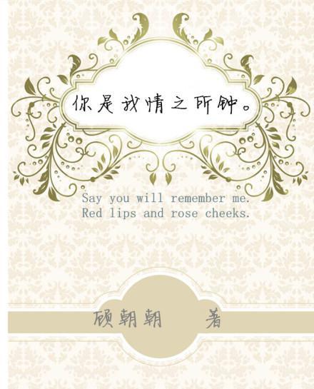 你是我情之所钟封面