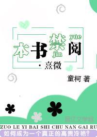 本书禁阅·熹微封面