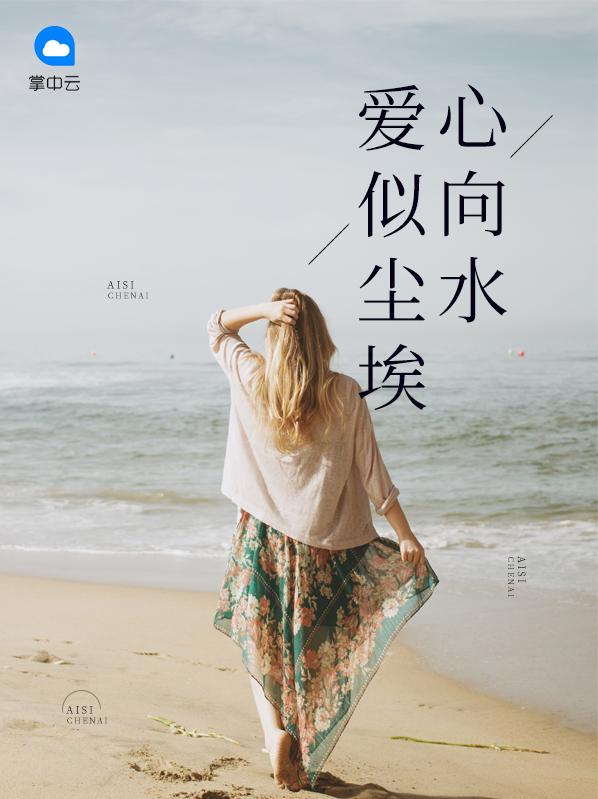 宋佳宁傅景琛小说抖音封面