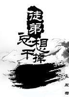 徒弟总想干掉我（穿书）封面