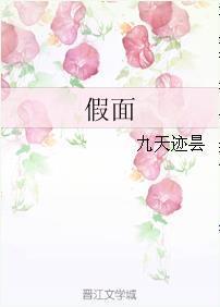 假面封面