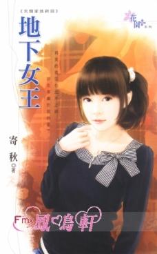 地下女王封面