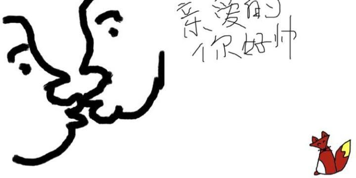 亲爱的你好帅封面
