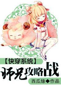 [快穿]师兄攻略战封面
