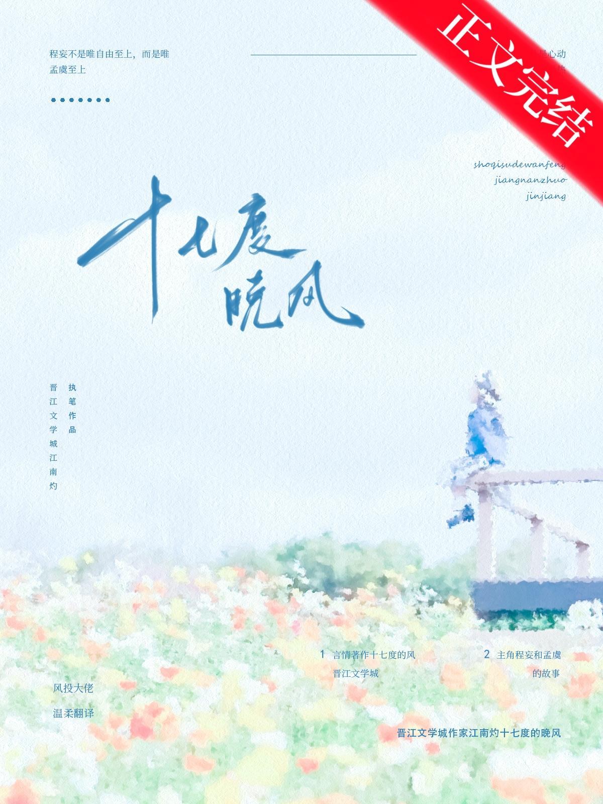 十七度晚风封面