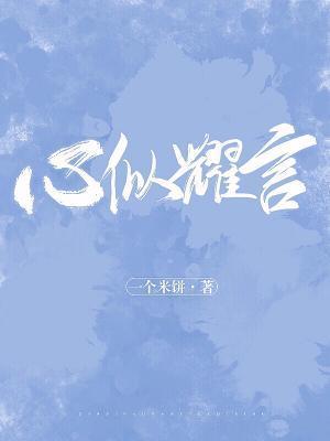 心似耀言封面