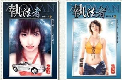 执法者封面