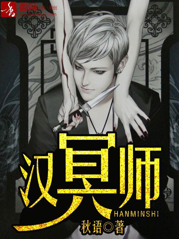 汉冥师封面