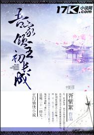 吾家领主初长成封面