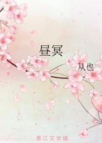 昼冥封面
