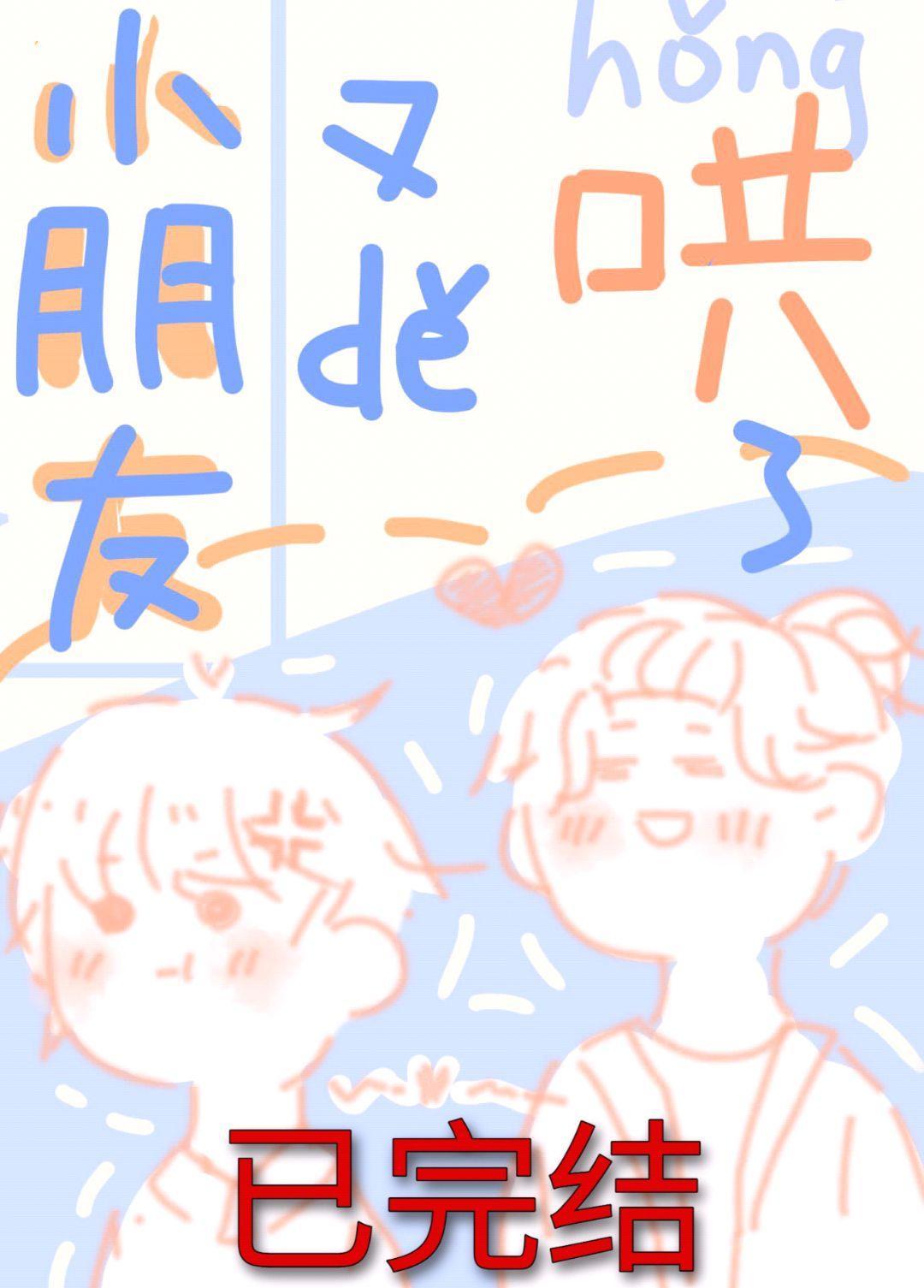 小朋友又得哄了封面