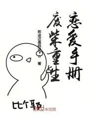 废柴重生恋爱手册封面