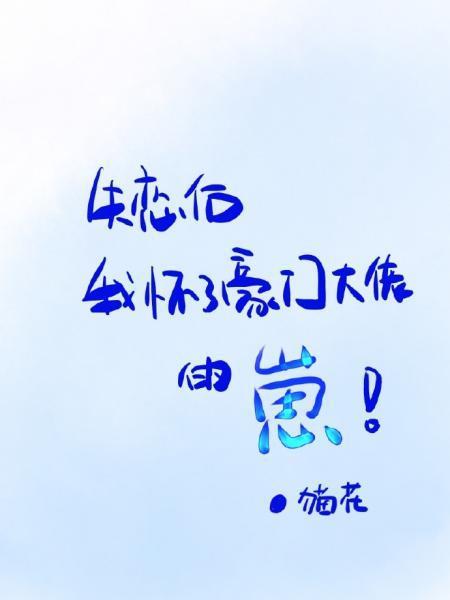 失恋后，我怀了豪门大佬的崽封面