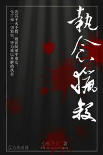 执念猎杀Ⅰ封面