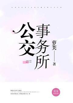 公交事务所封面