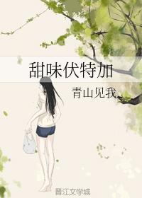 甜味伏特加封面