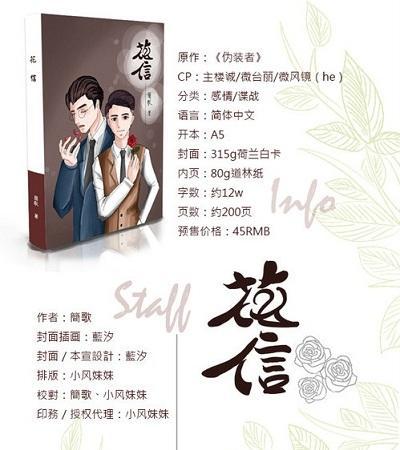花信封面
