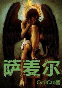 萨麦尔封面