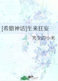 [希腊神话]生来狂妄封面