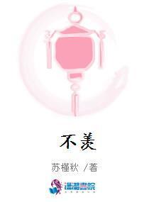不羡封面
