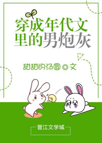 穿成年代文里的男炮灰封面