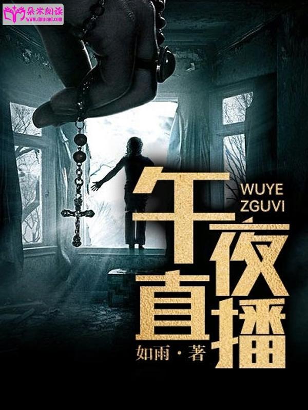 别回头，那里有鬼封面