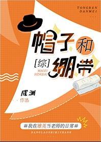 帽子和绷带封面
